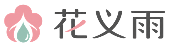 花义雨商城