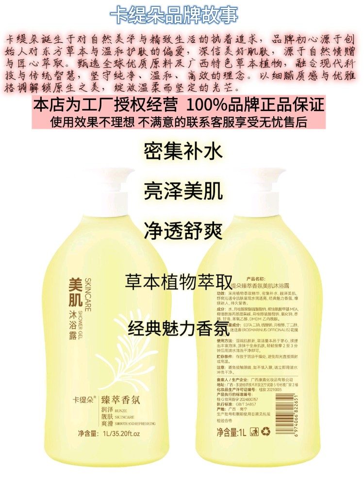 卡缇朵臻萃香氛美肌沐浴露1L