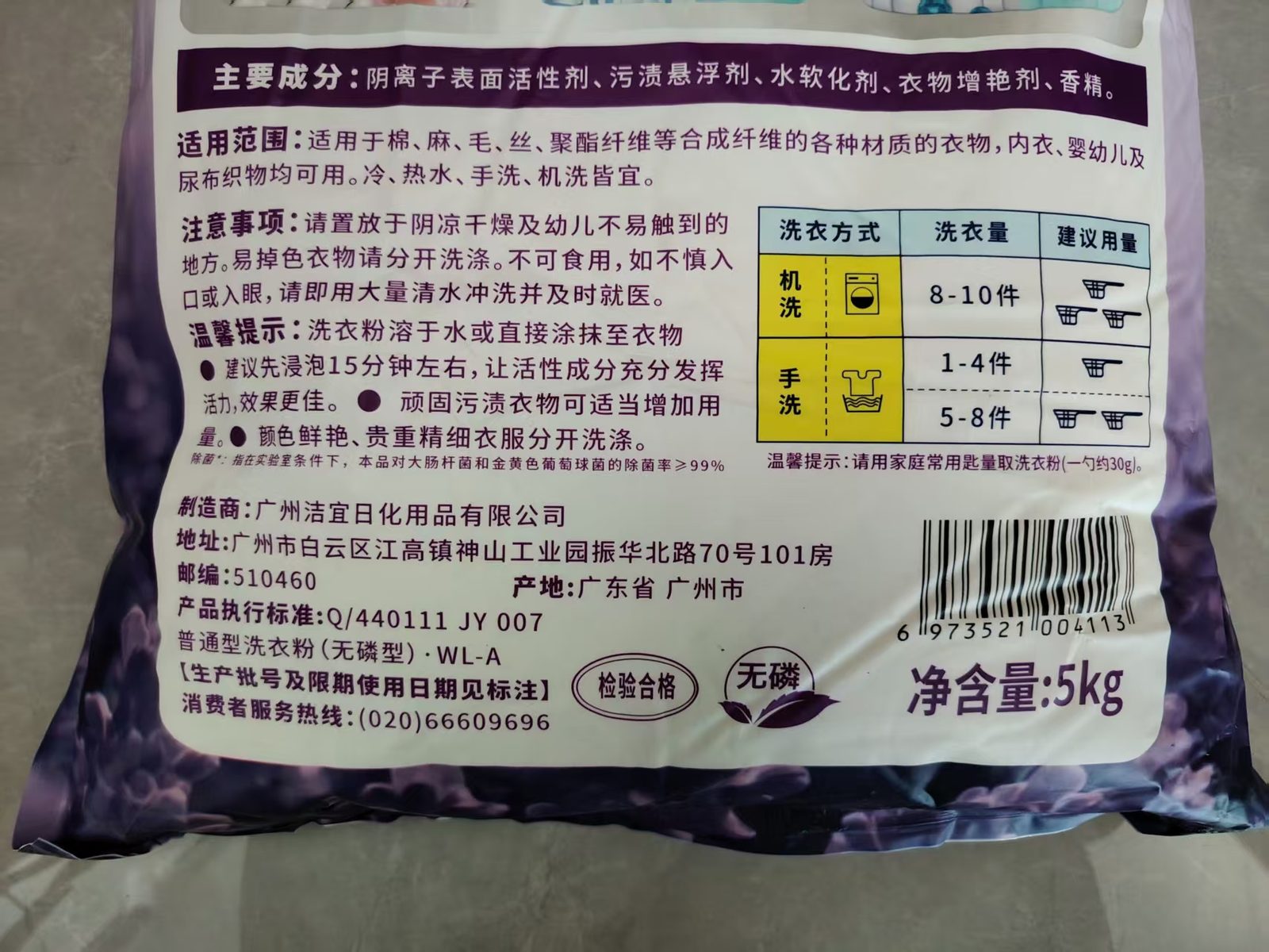 吉爱丽洗衣粉 5kg